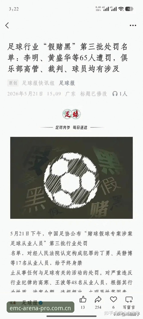 emc体育使用教程评测 中国足协第三批禁足名单深度评测:易倍体育平台带你透视中国足球反腐风暴