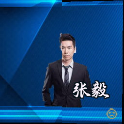 张毅