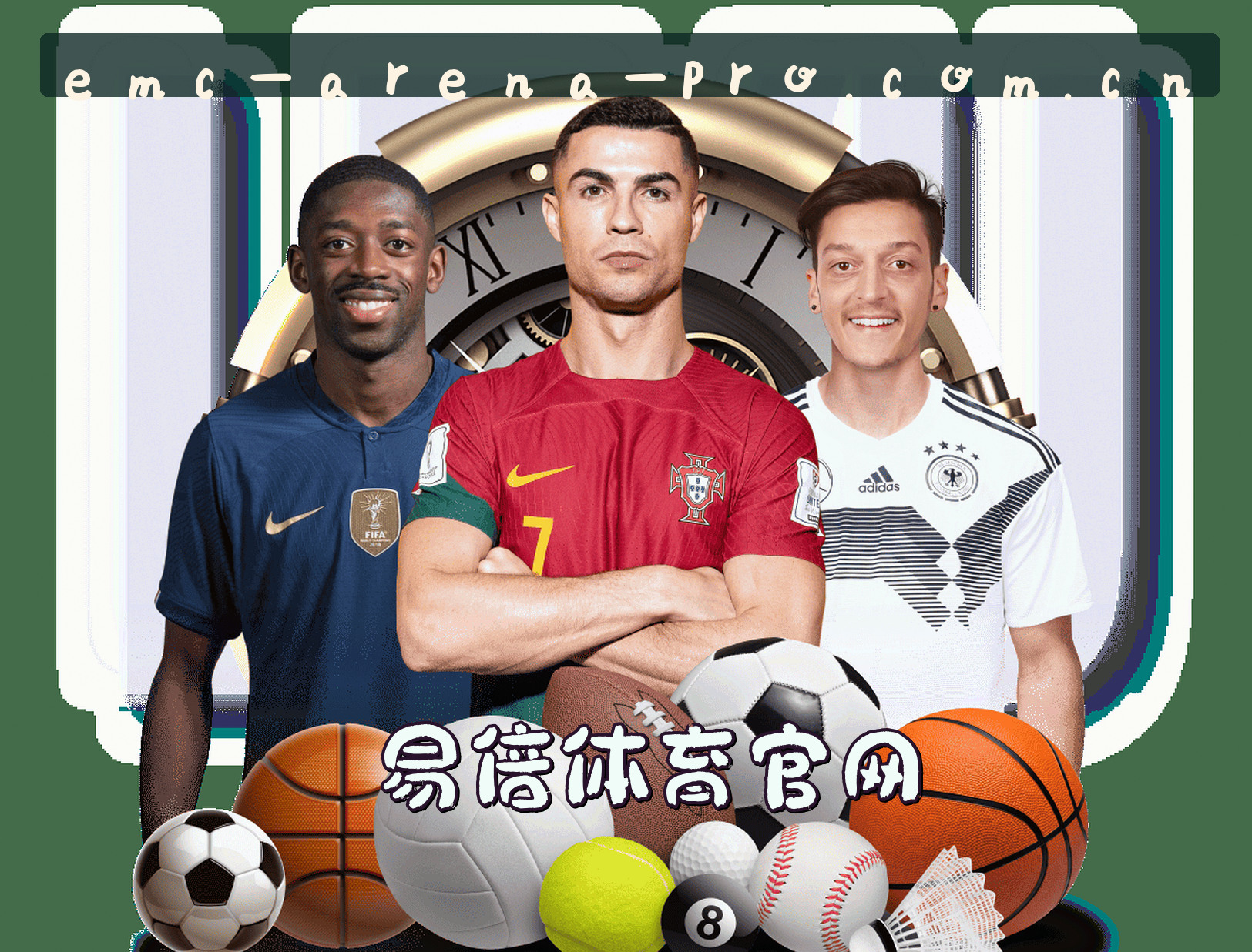 易倍体育emc官方网站